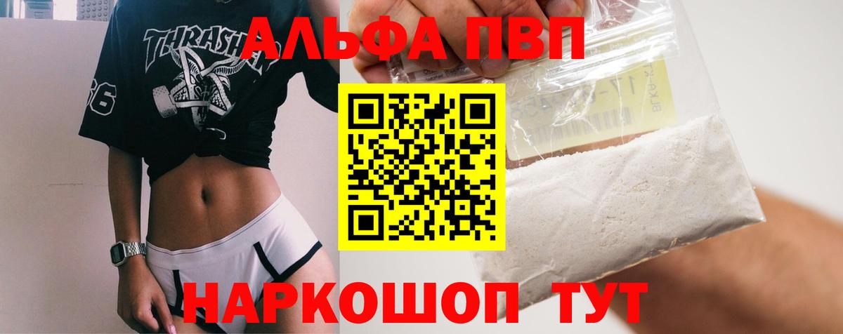 APVP  Истра  APVP СК  APVP Crystall  Alpha PVP СК 