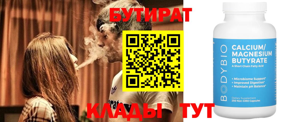 БУТИРАТ  Вход с VPN  Истра  Бутират 1.4BDO 