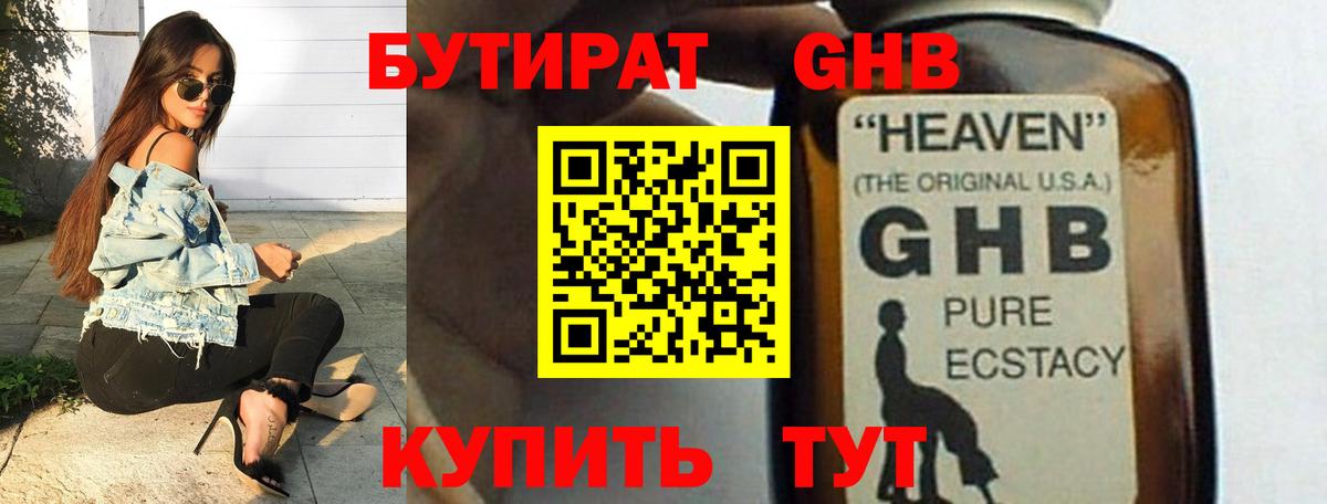БУТИРАТ вода Истра