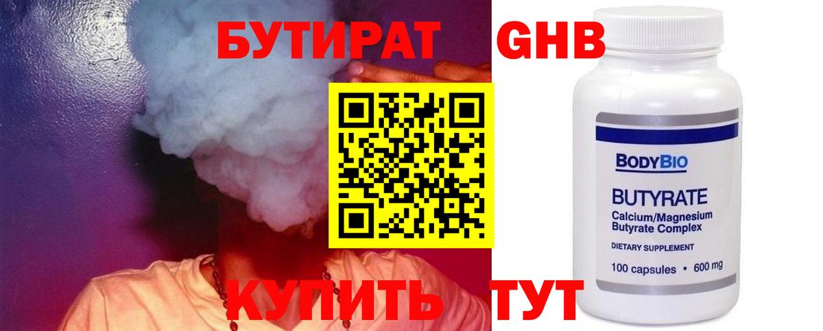 Бутират Butirat Истра