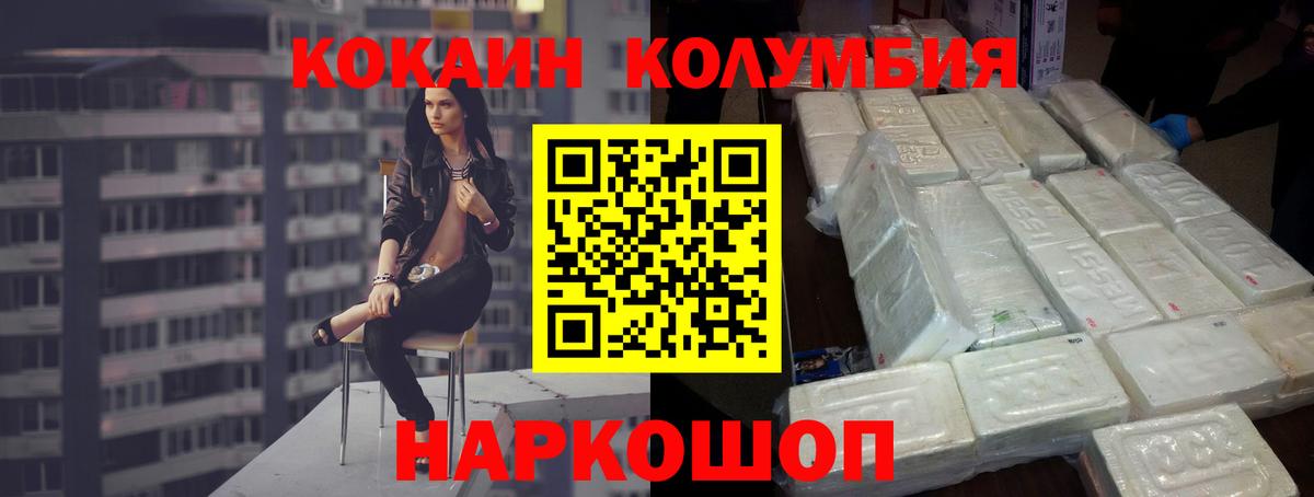 Кокаин  КОКАИН Колумбийский  Истра  Кокаин Колумбийский 