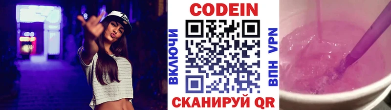 Codein Purple Drank  Истра 