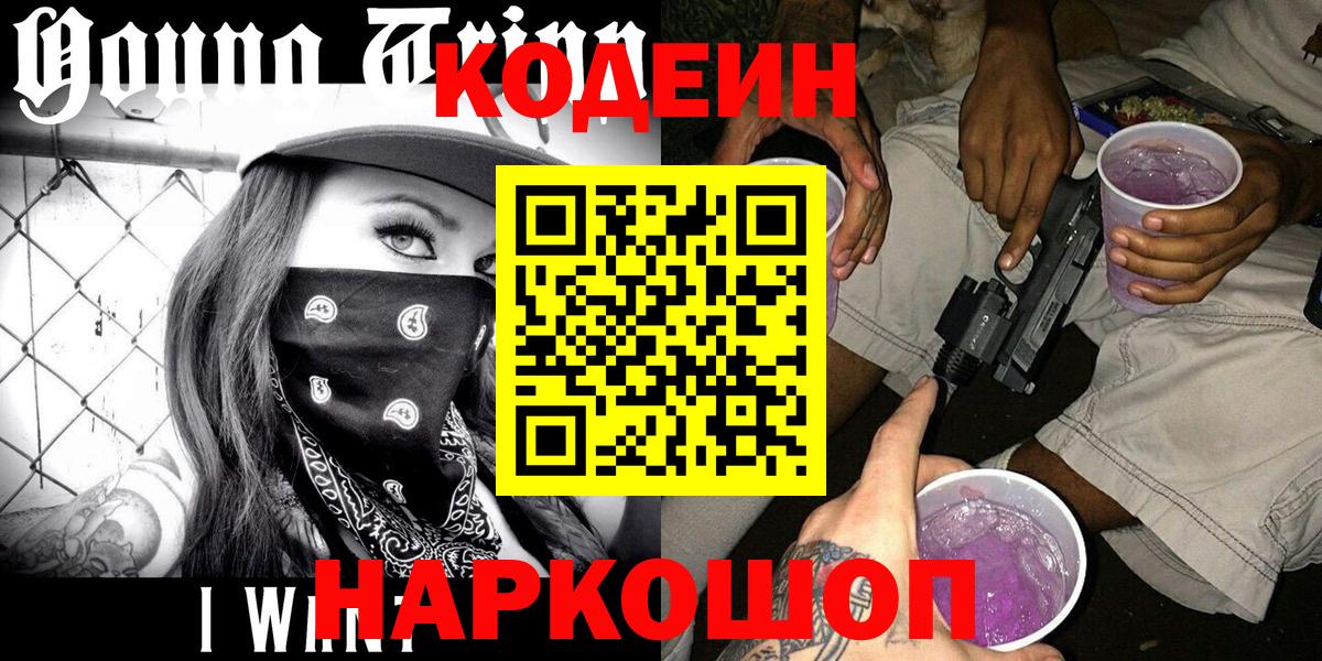 Кодеиновый сироп Lean Purple Drank  что такое   Истра 
