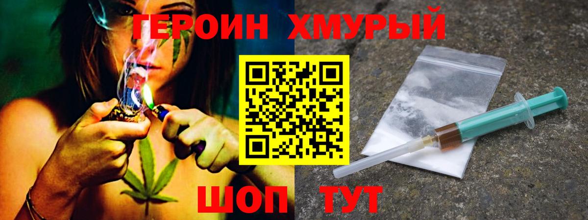 ГЕРОИН  Героин белый  Вход с VPN  Истра 