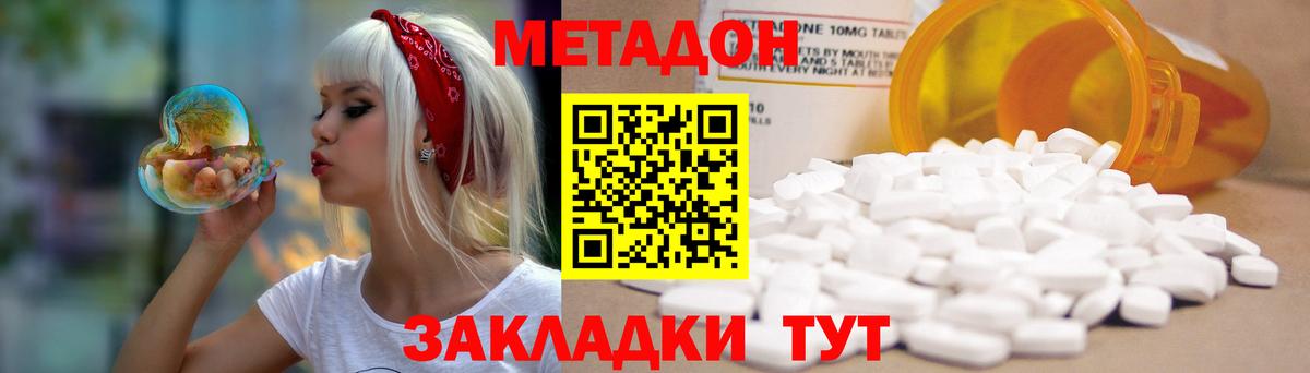 Метадон кристалл Истра